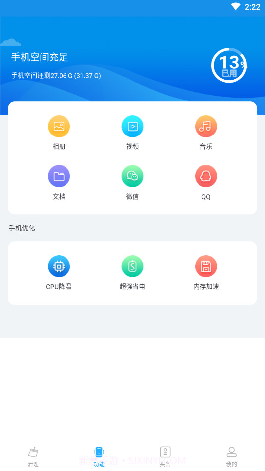5G清理大师截图3