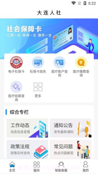大连人社截图2 大连人社截图2