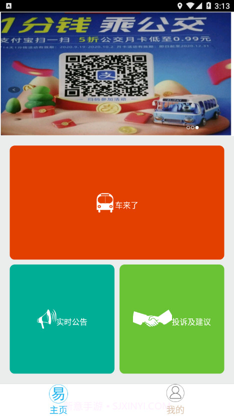 小城小易截图2 小城小易截图2