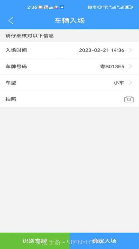 智慧车场助手截图2 智慧车场助手截图2