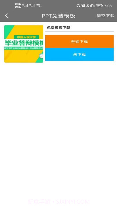 ppt免费模板手机截图3