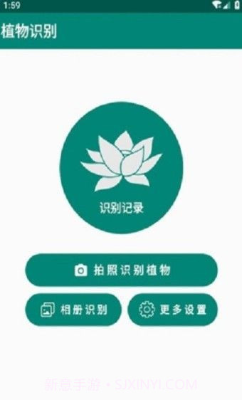 银河植物识别扫描截图3