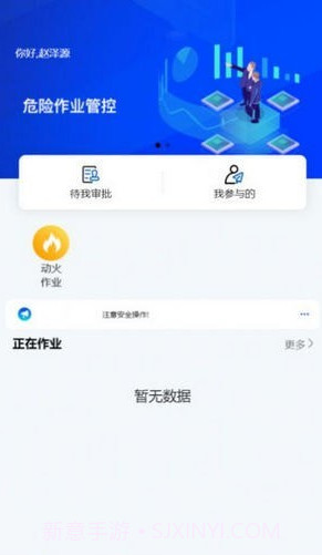 危险作业管控截图2 危险作业管控截图2