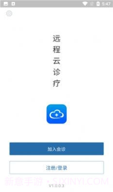 远程云诊疗截图3 远程云诊疗截图3