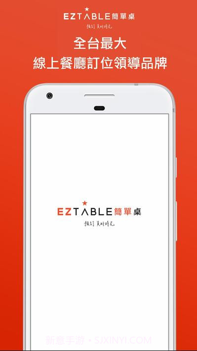 EZTABLE公司购物截图1