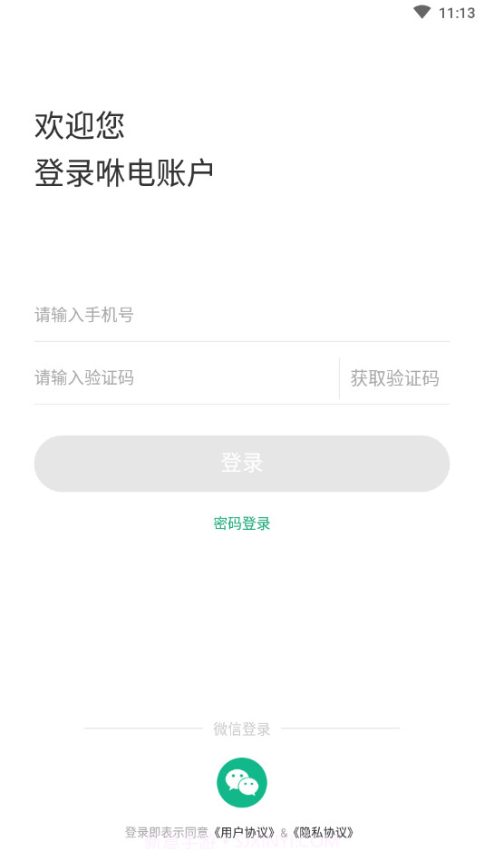 咻电充电宝截图4