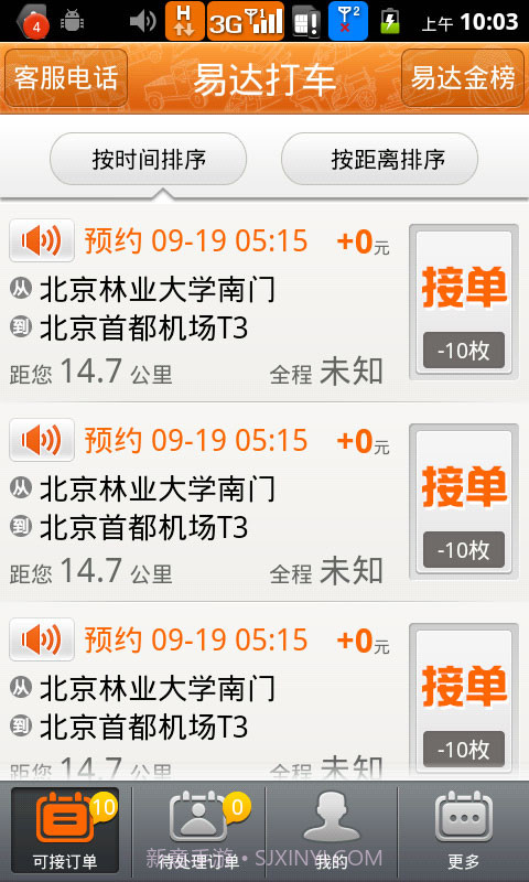 易达打车(司机版)截图1