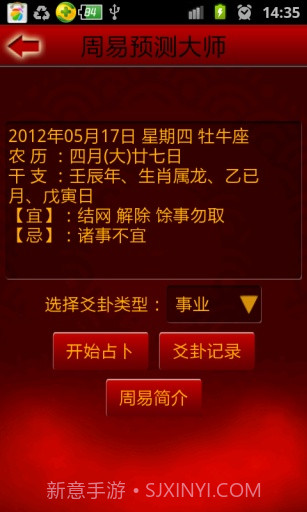 周易预测大师-算卦占卜截图1 周易预测大师-算卦占卜截图1
