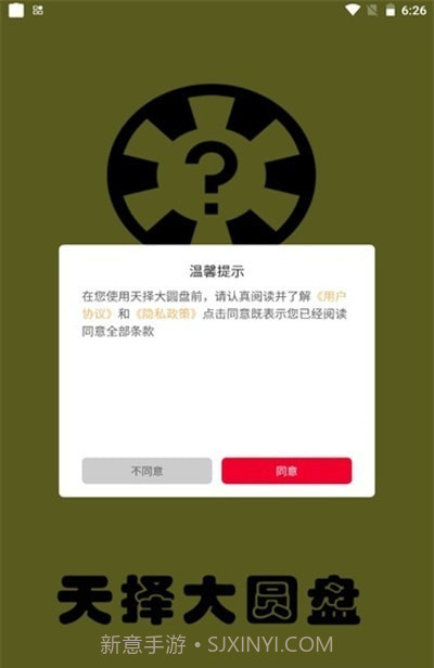 天择大圆盘截图1 天择大圆盘截图1