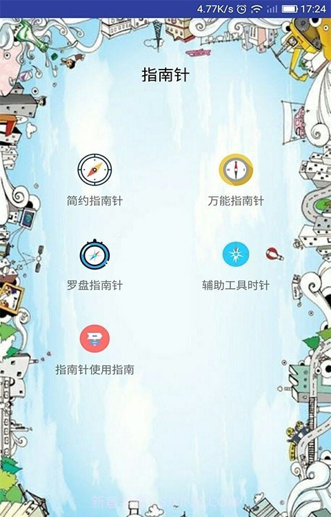 异彩指南针截图4