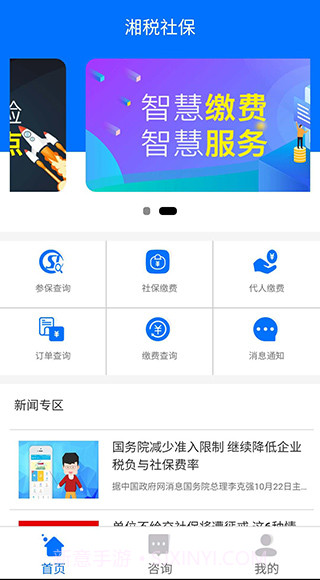 湘税社保截图2 湘税社保截图2