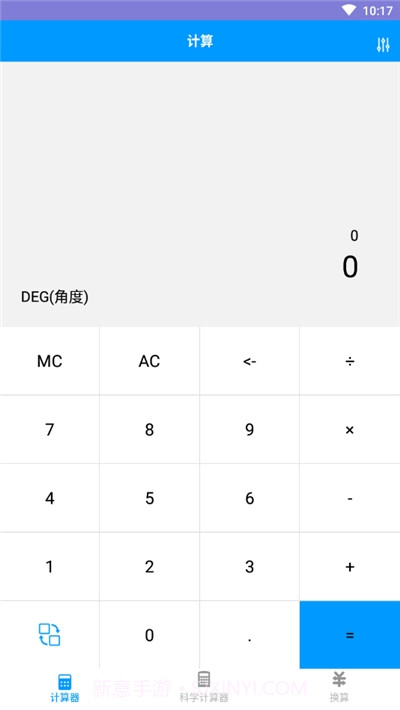 非非计算器截图1
