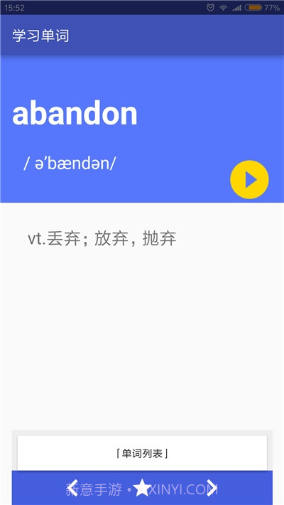 随身记单词官方版截图1 随身记单词官方版截图1