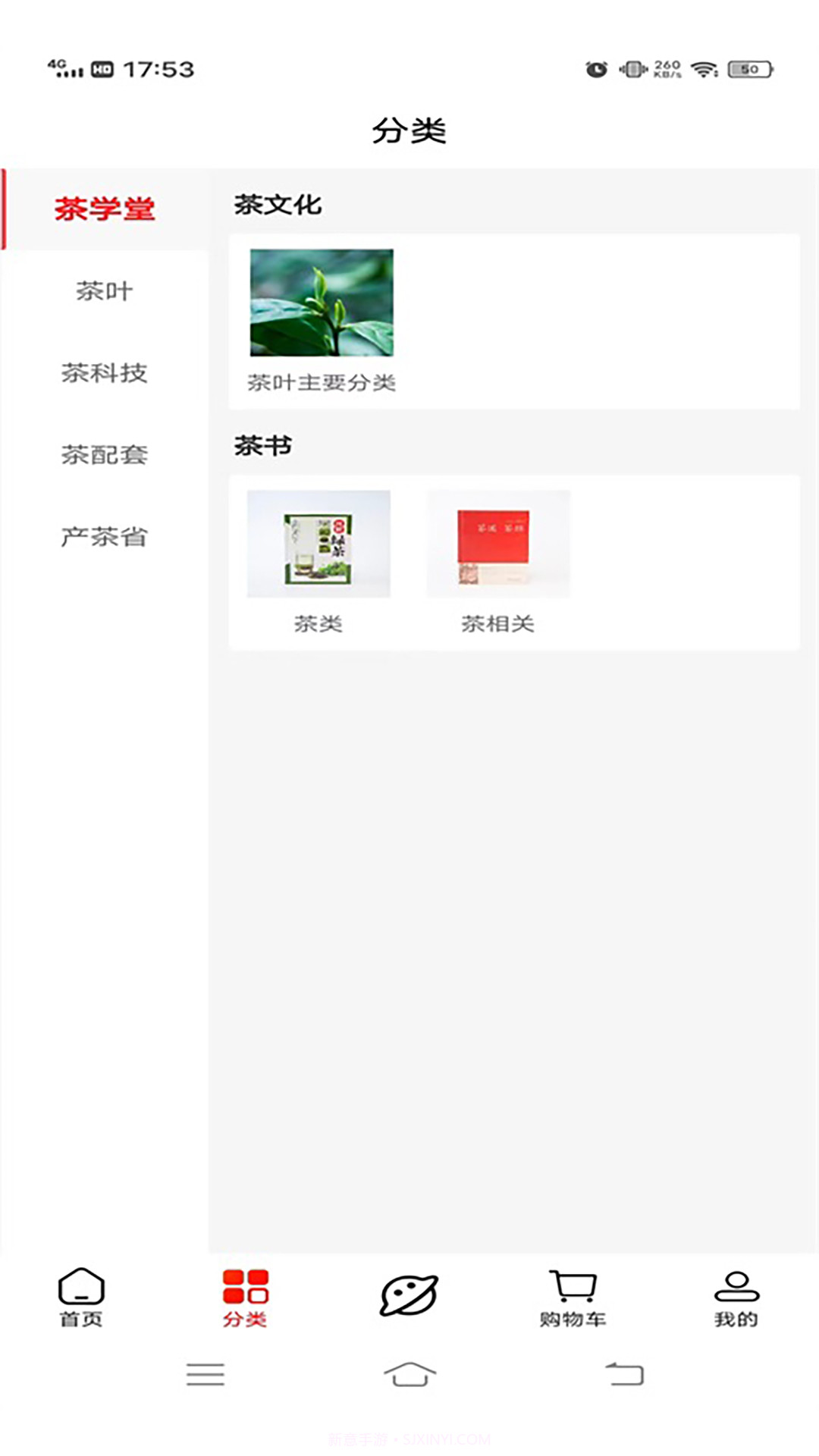 严梅茶城购物截图1 严梅茶城购物截图1