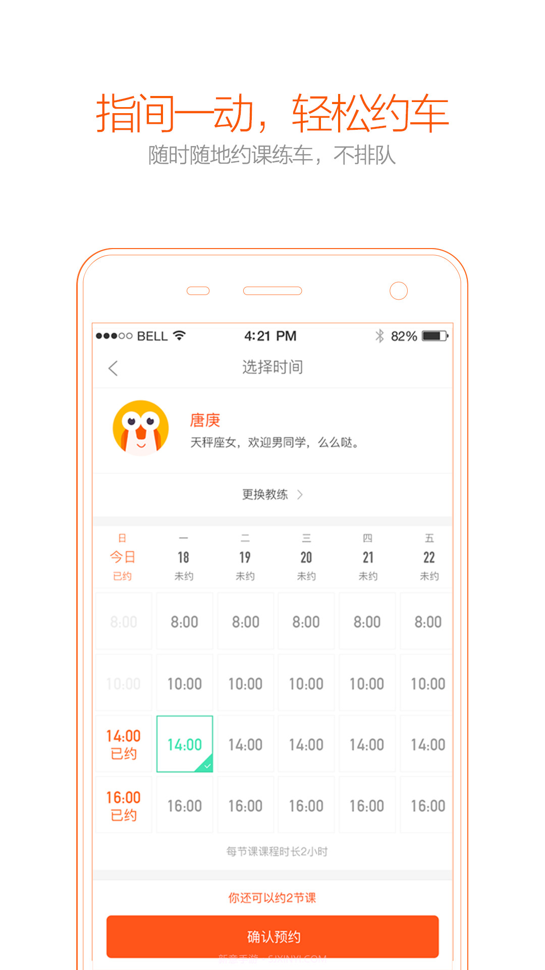 趣学车截图3 趣学车截图3