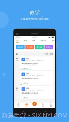 智慧云教学最新版截图2 智慧云教学最新版截图2