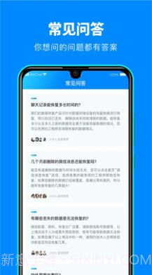 微数据恢复宝截图4