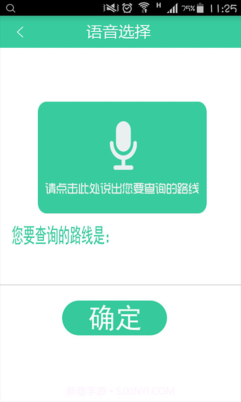 公交秘书截图4 公交秘书截图4