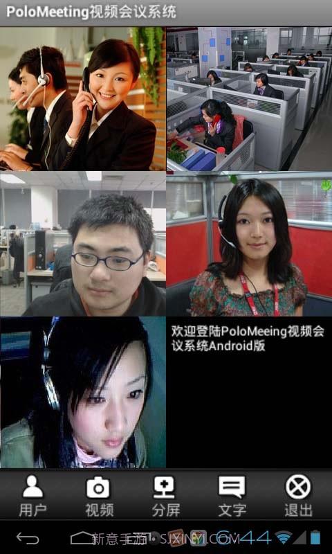 PoloMeeting视频会议软件截图1 PoloMeeting视频会议软件截图1