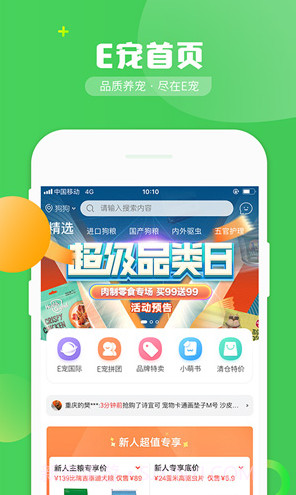 E宠(e宠每日疯抢)V3.87 安卓截图2 E宠(e宠每日疯抢)V3.87 安卓截图2