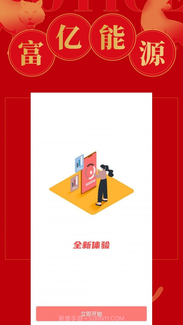 富亿原油截图3 富亿原油截图3