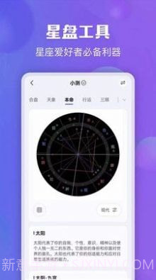 星座测测截图3