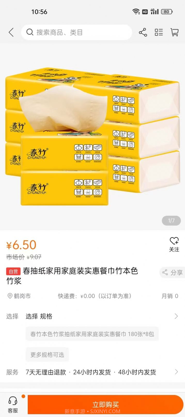 万众生活系统截图3 万众生活系统截图3