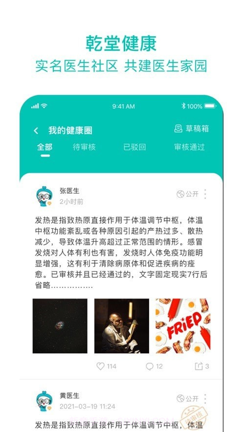 健康遂宁医护版截图2