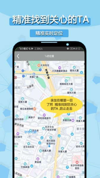 手机定位找寻人截图3