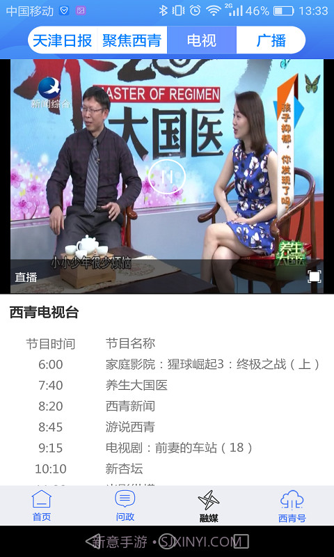 云上西青截图3 云上西青截图3