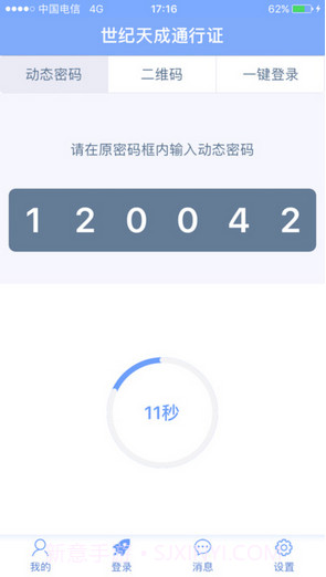 天成账号管家截图2 天成账号管家截图2
