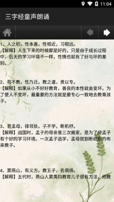 三字经童声朗诵截图3 三字经童声朗诵截图3