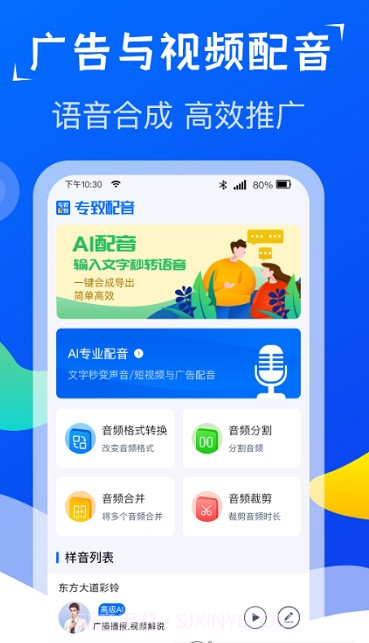 专致配音截图1 专致配音截图1