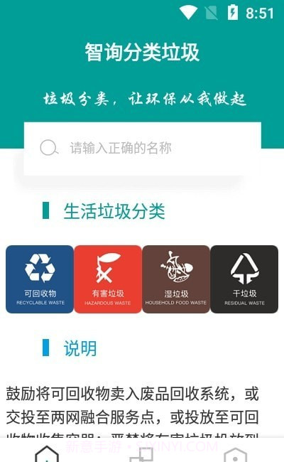 智询分类垃圾截图2 智询分类垃圾截图2