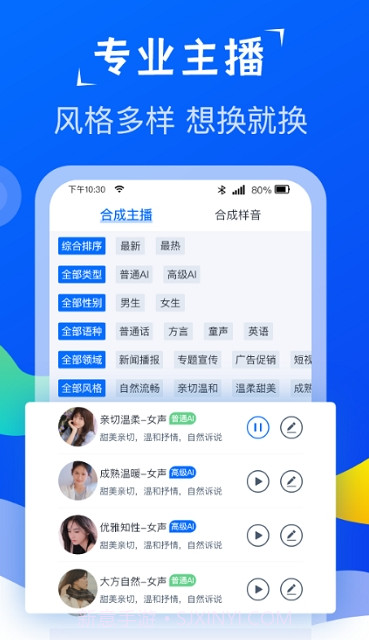 专致配音截图3 专致配音截图3