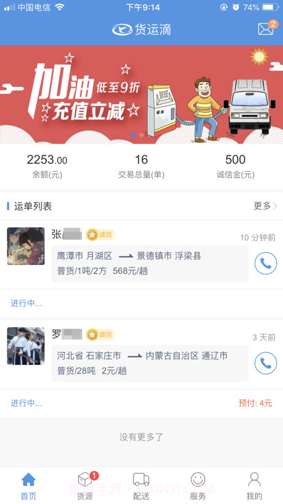 货运滴司机截图3