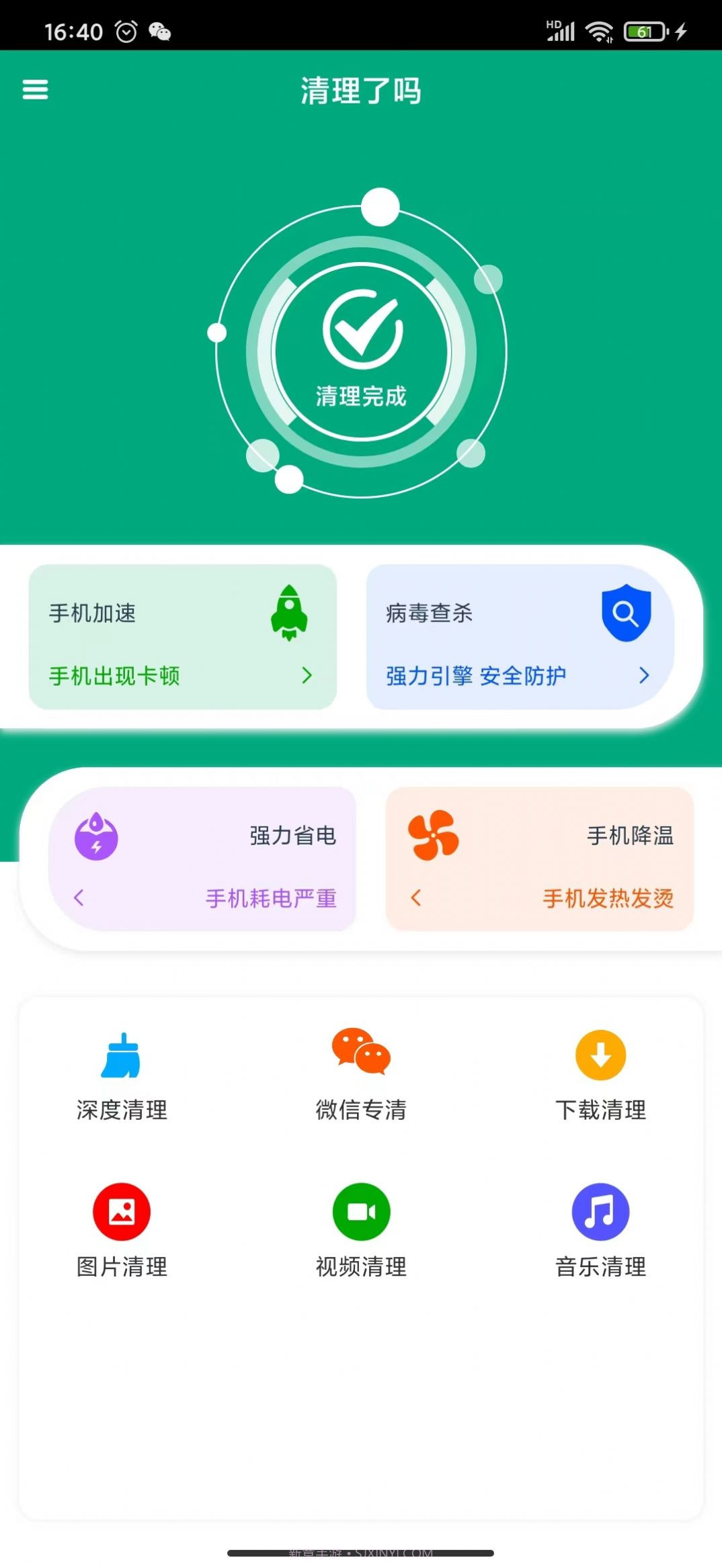 清理了吗截图3