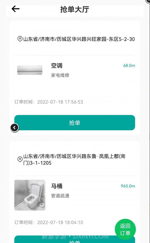 速易生活服务截图2