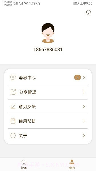 掌上智生活截图4 掌上智生活截图4
