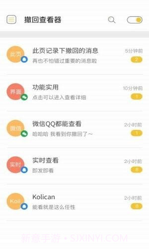 微信强制撤回消息app截图2 微信强制撤回消息app截图2