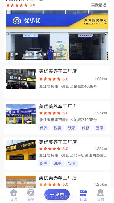 优小优养车截图2