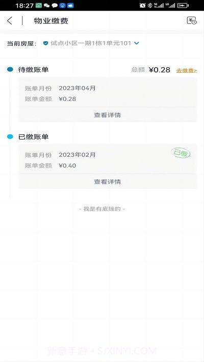 粤满格物业截图2