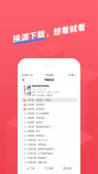 小小追书无广告版截图2 小小追书无广告版截图2