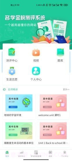 名学金榜截图2