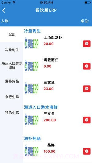 秒点菜截图3 秒点菜截图3