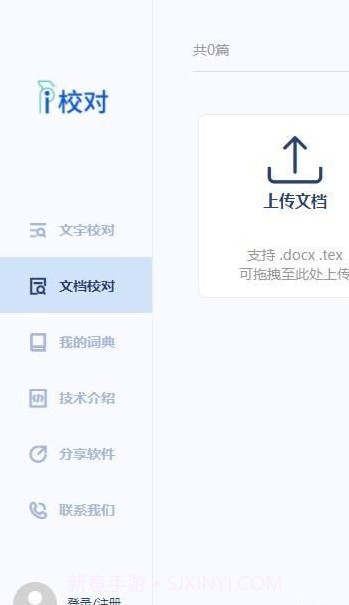 爱校对截图3 爱校对截图3