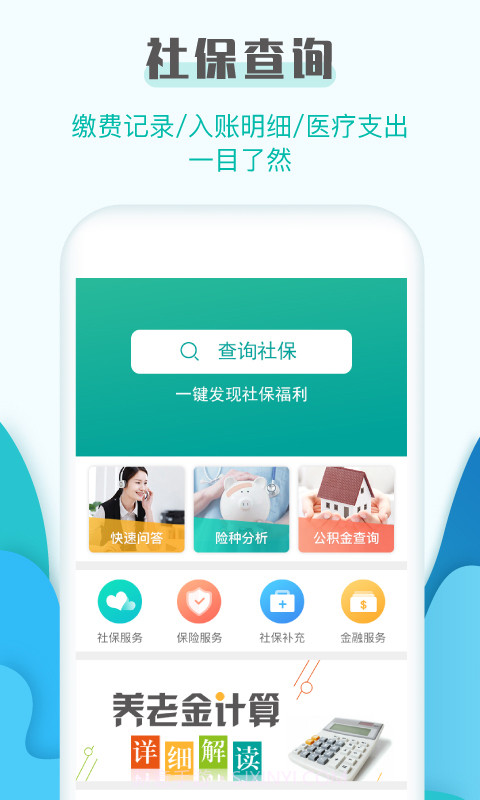社保查询助手截图1 社保查询助手截图1