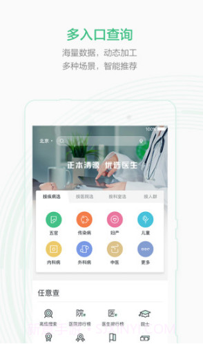 妙寻医生(妙寻医生评价)V3.2.1 安卓正式版截图3