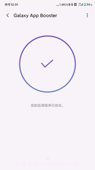 Galaxy App Booster手机加速神器截图1