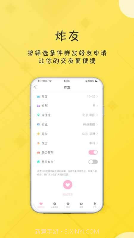 友福社交截图3 友福社交截图3